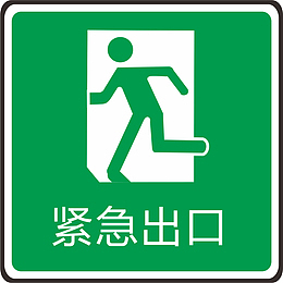 逃生火警标志设计