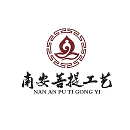 南安菩提工艺LOGO