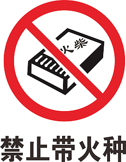 火柴火警标志设计