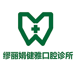 口腔诊所标志设计