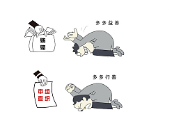 卡通漫画受贿图片