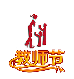 教师节