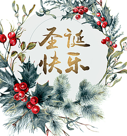 高清圣诞快乐花环