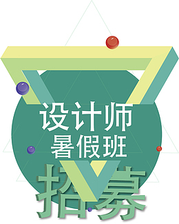 设计师招聘公告