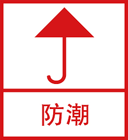 防潮矢量PNG下载
