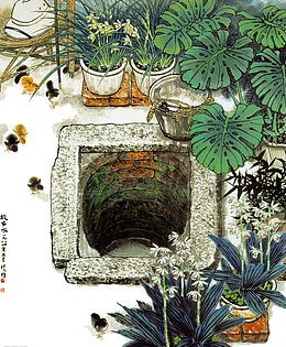 水井国画