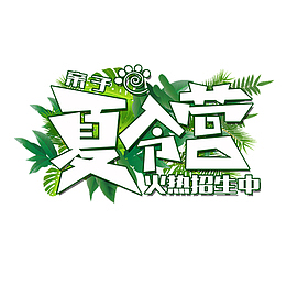 卡通手绘白色字体