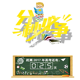 倒计时2免扣png、psd素材