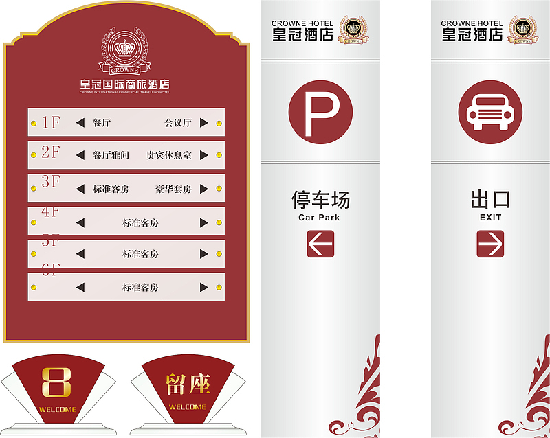 酒店停车场出口指示牌