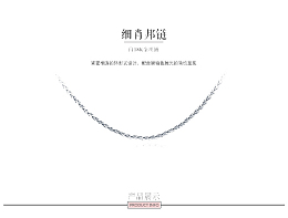 实拍银链子海报