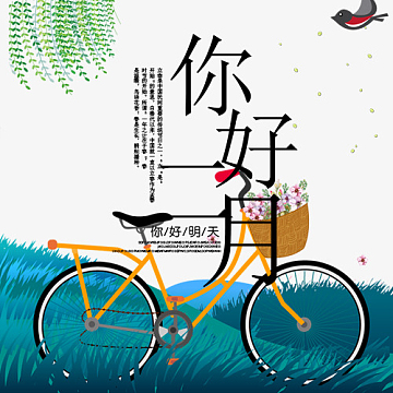 彩色卡通装饰你好二月设计字体