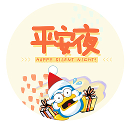 黄色平安夜节日元素