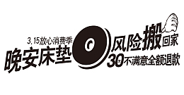 0风险搬回家