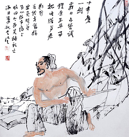 十年磨一剑水墨画