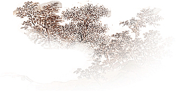 水墨画云杉