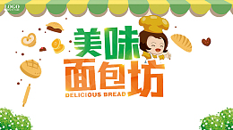 美味面包坊