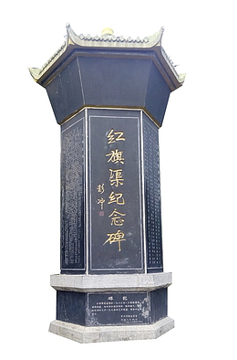 红旗渠纪念碑