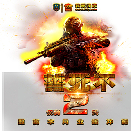 倒计时2免扣素材