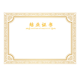 粉色结业证书