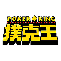 卡通黄色立体艺术字扑克王设计免