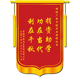 立体红色锦旗免扣素材