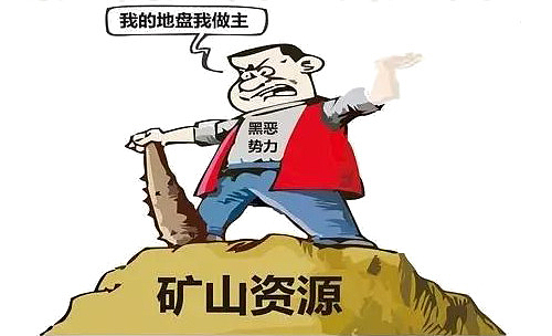 公益除恶攻坚战宣传漫画