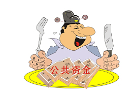 贪污财产
