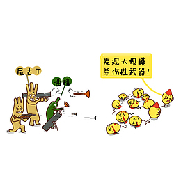 卡通精子遇上尼古丁