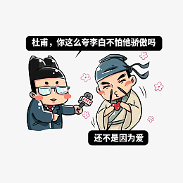 psdpng卡通接受采访的杜甫素材pngpng卡通q版可爱李白形象素材pngpng