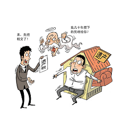 遗产是否需征税遗产税？