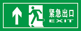 矢量绿色安全出口指示牌向上紧急