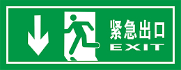矢量绿色安全出口指示牌向下紧急