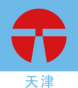 天津地铁标识大全