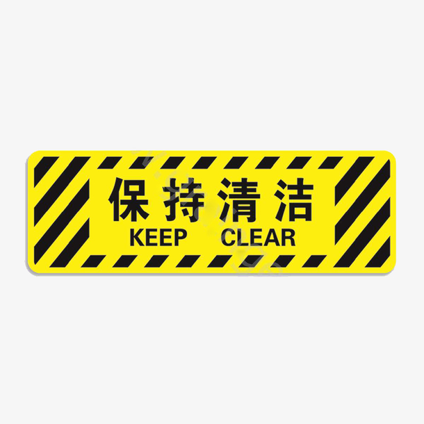黄色方形保持清洁标志