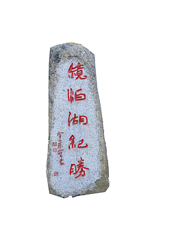 复古建筑中华名园石碑