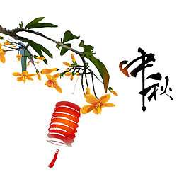 卡通共度中秋节的节日的PSD分层