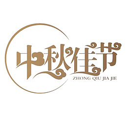 中国风共度节日的PSD分层