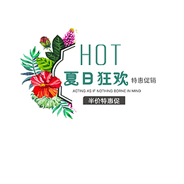 清新简约夏日狂欢设计标签
