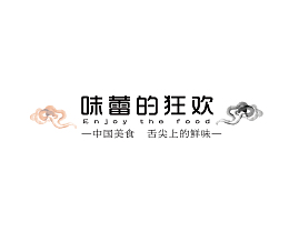 味蕾的狂欢