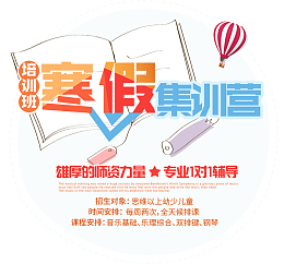 寒假培训招生集训营海报设计