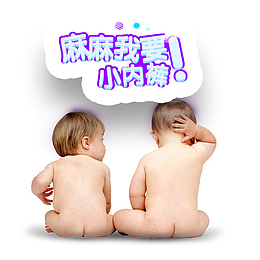 母婴纸尿裤卡通字体图