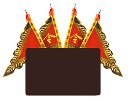 古代令旗免扣图