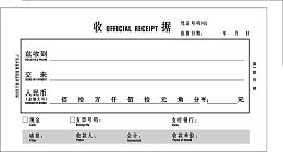一张收据凭证