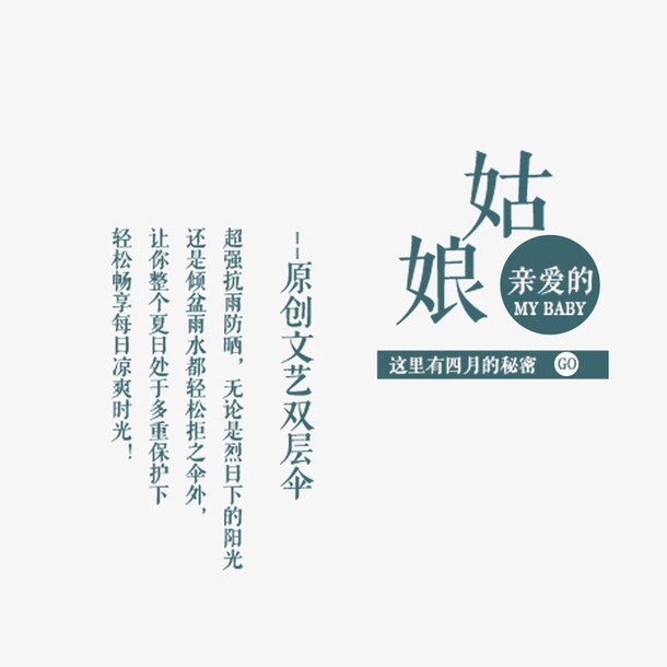 文案排版装饰设计