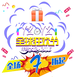 双12狂欢节文案