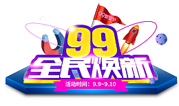 立体9月9号组合文案