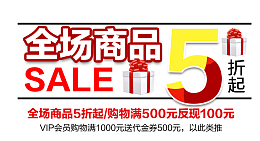 五折促销文案排版