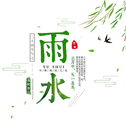 免抠绿色雨水艺术字文案飘散的树