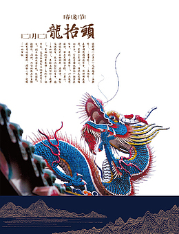 蓝色大气龙抬头海报设计