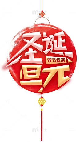 圣诞元旦双节促销标签